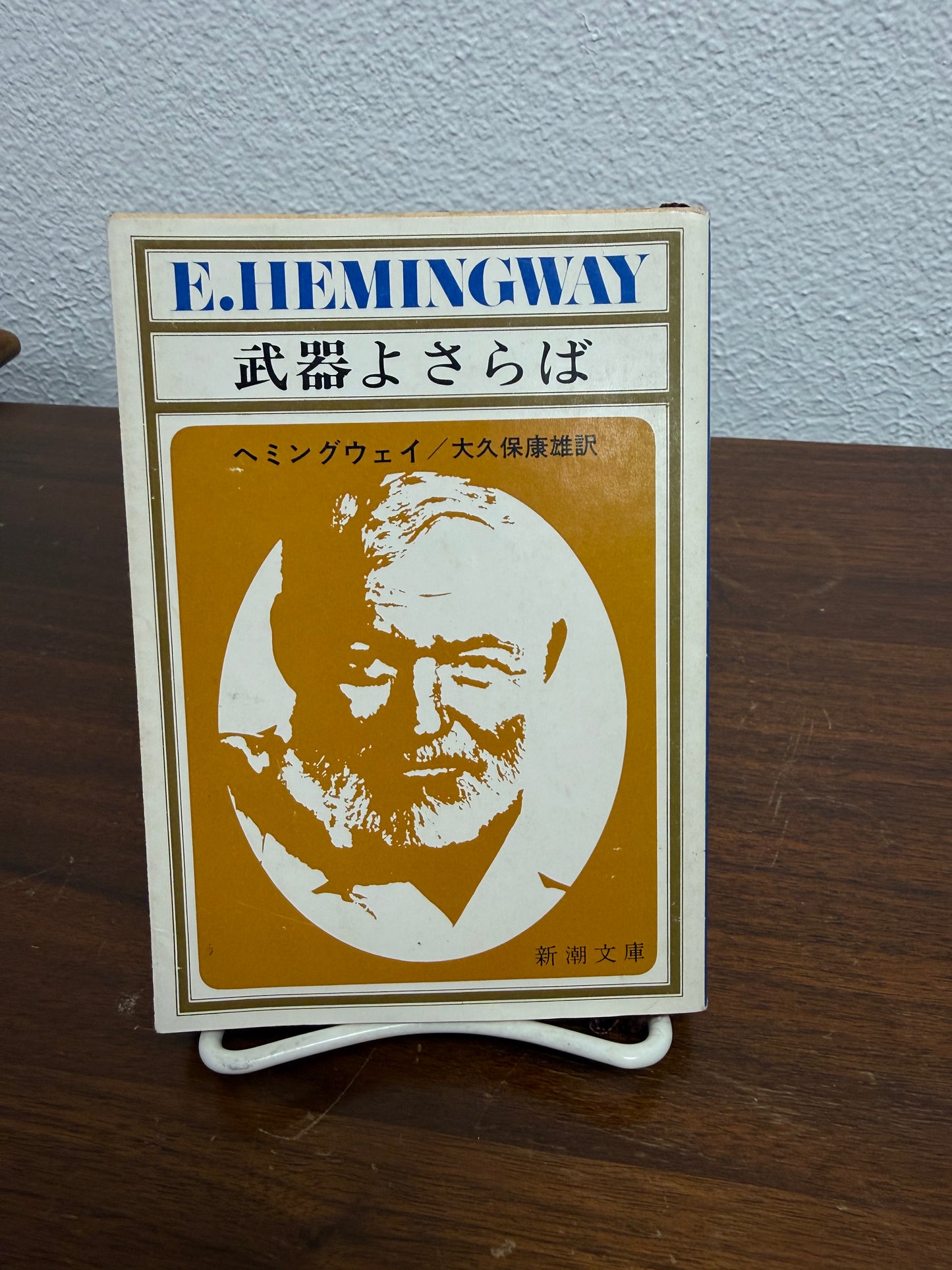 Ernest Hemingway "A Farewell to Arms" Japanese Edition