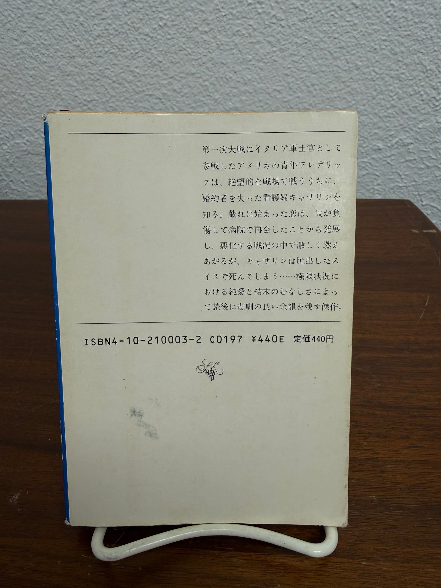 Ernest Hemingway "A Farewell to Arms" Japanese Edition